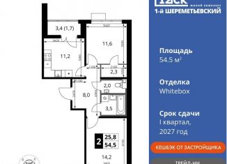 Продается 2-ком. квартира, 54.5 м2, Московская область