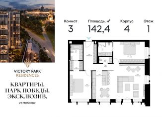 Продается 3-ком. квартира, 142.4 м2, Москва, жилой комплекс Виктори Парк Резиденсез, 3к4, метро Минская