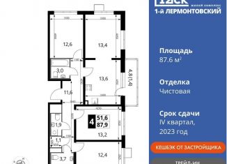 Продажа четырехкомнатной квартиры, 87.6 м2, Московская область, Рождественская улица, 10