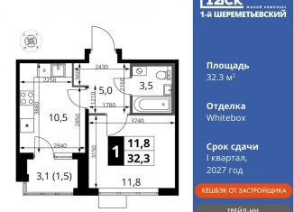 1-ком. квартира на продажу, 32.3 м2, Московская область