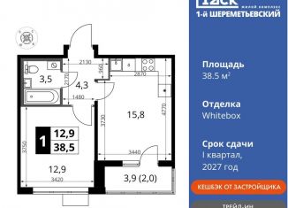 Продаю однокомнатную квартиру, 38.5 м2, Московская область