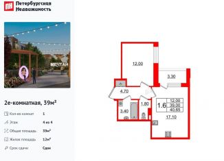 Продам 1-ком. квартиру, 39 м2, Санкт-Петербург, Колпинское шоссе, 127