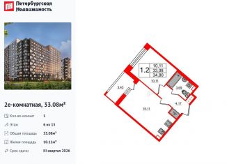 1-комнатная квартира на продажу, 33.1 м2, Санкт-Петербург, метро Проспект Большевиков