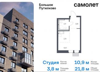 Продается квартира студия, 21.8 м2, Московская область