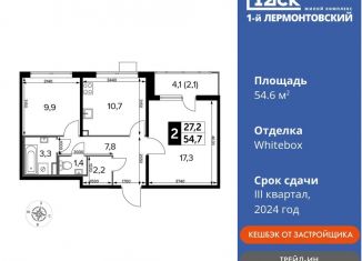 Двухкомнатная квартира на продажу, 54.6 м2, Московская область, Рождественская улица, 12