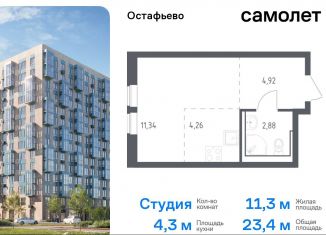 Продается квартира студия, 23.4 м2, село Остафьево, жилой комплекс Остафьево, к17