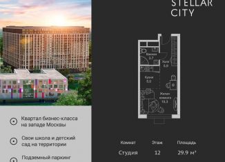 Продаю квартиру студию, 29.9 м2, Москва, ЗАО