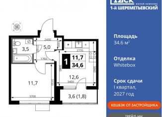 Продажа 1-ком. квартиры, 34.6 м2, Московская область