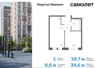 Продается 1-комнатная квартира, 34.6 м2, Московская область, квартал Ивакино, 2к1