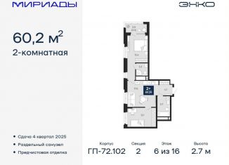 Продается 2-ком. квартира, 60.2 м2, Тюменская область