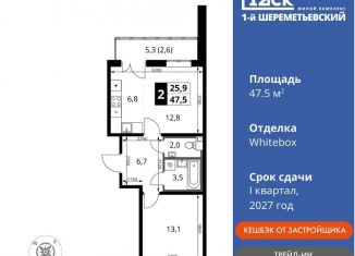 Продается 2-комнатная квартира, 47.5 м2, Московская область