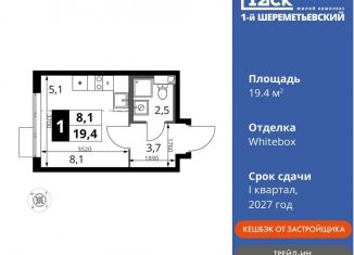 Квартира на продажу студия, 19.4 м2, Московская область