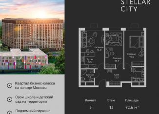 Продается 3-ком. квартира, 72.6 м2, Москва, Можайский район