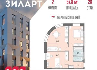 Продается 2-комнатная квартира, 57.8 м2, Москва, Даниловский район, жилой комплекс Зиларт, 18/19/27