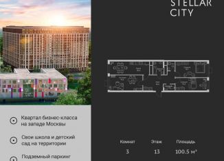 Продается трехкомнатная квартира, 100.5 м2, Москва, Можайский район, Сколковское шоссе, 4