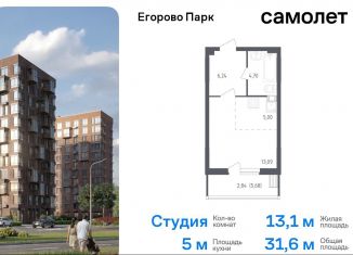 Продается квартира студия, 31.6 м2, посёлок Жилино-1, 2-й квартал, 1к3