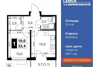 Продам 1-ком. квартиру, 32.4 м2, Московская область