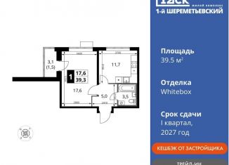 Однокомнатная квартира на продажу, 39.5 м2, Московская область