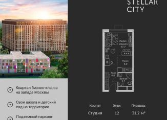 Продаю квартиру студию, 31.2 м2, Москва, Можайский район