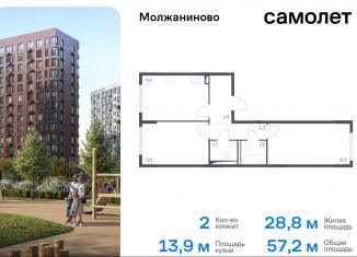 Продажа 2-комнатной квартиры, 57.2 м2, Москва, Ленинградское шоссе, 229Ак2, Молжаниновский район