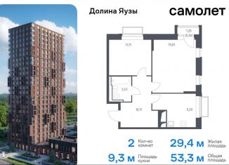 Продается 2-ком. квартира, 53.3 м2, Московская область, жилой комплекс Долина Яузы, 2