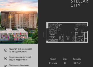 Квартира на продажу студия, 31.2 м2, Москва, Можайский район