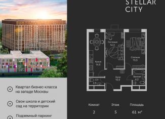 Продам двухкомнатную квартиру, 61 м2, Москва, Можайский район