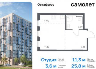 Продаю квартиру студию, 25.8 м2, село Остафьево, жилой комплекс Остафьево, к19