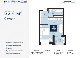 Продаю квартиру студию, 32.4 м2, Тюменская область