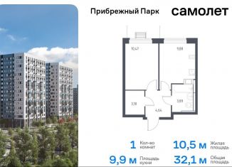 Продаю однокомнатную квартиру, 32.1 м2, Московская область, жилой комплекс Прибрежный Парк, к6.1