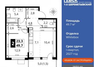 Продажа 2-ком. квартиры, 49.7 м2, Московская область