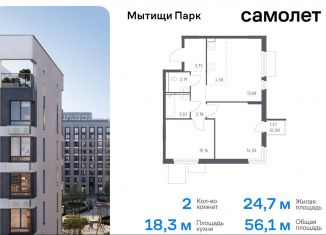 Продается двухкомнатная квартира, 56.1 м2, Московская область, жилой комплекс Мытищи Парк, к5