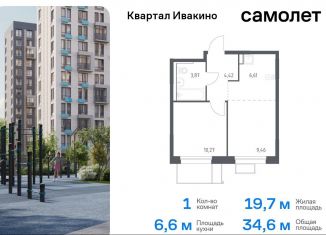 1-комнатная квартира на продажу, 34.6 м2, Московская область, жилой комплекс Квартал Ивакино, к2