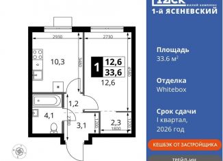 Продаю 1-ком. квартиру, 33.6 м2, поселение Мосрентген, жилой комплекс 1-й Ясеневский, 2