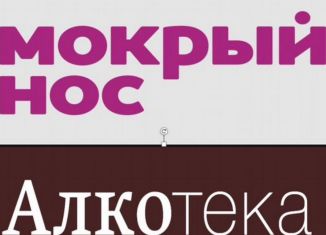 Продам торговую площадь, 128 м2, Москва, Лобненская улица, 13к4, метро Яхромская