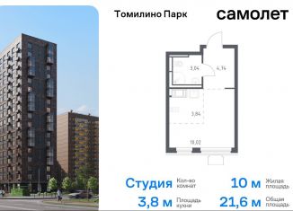 Квартира на продажу студия, 21.6 м2, Московская область, жилой комплекс Томилино Парк, к5.4