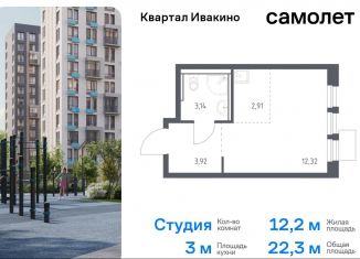 Продается квартира студия, 22.3 м2, Химки