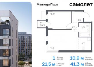 Продажа 1-ком. квартиры, 41.3 м2, Московская область, жилой комплекс Мытищи Парк, к5