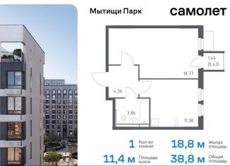 Продается однокомнатная квартира, 38.8 м2, Мытищи, жилой комплекс Мытищи Парк, к5