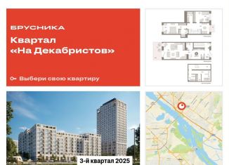 2-ком. квартира на продажу, 159.5 м2, Новосибирск, Зыряновская улица, 53с