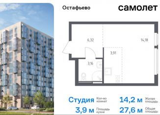 Квартира на продажу студия, 27.6 м2, село Остафьево, жилой комплекс Остафьево, к20