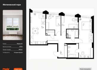 Продается 3-ком. квартира, 88.8 м2, Москва, ЗАО