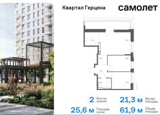 Двухкомнатная квартира на продажу, 61.9 м2, Москва, жилой комплекс Квартал Герцена, к1