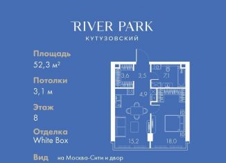 Продажа однокомнатной квартиры, 52.3 м2, Москва, Кутузовский проезд, 16А/1, метро Фили