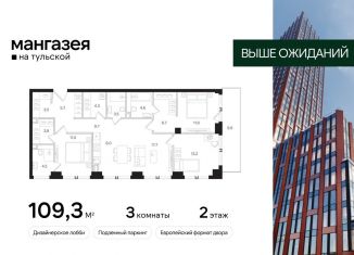 3-ком. квартира на продажу, 109.3 м2, Москва, Большая Тульская улица, 10с5, метро Шаболовская