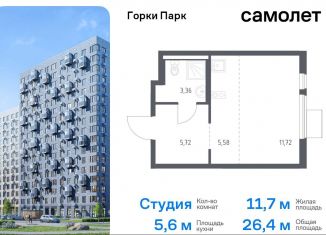 Продается квартира студия, 26.4 м2, Московская область, жилой комплекс Горки Парк, 8.1