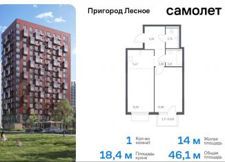 Продаю однокомнатную квартиру, 46.1 м2, Московская область