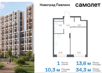 Продажа 1-комнатной квартиры, 34.3 м2, Балашиха, улица Бояринова, 30