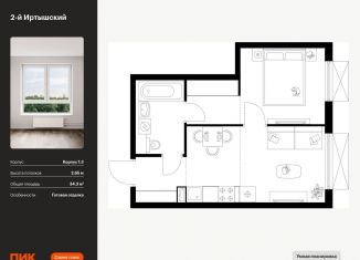 Продается однокомнатная квартира, 34.3 м2, Москва, Бульвар Рокоссовского, жилой комплекс 2-й Иртышский, 1.3