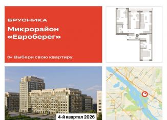 3-комнатная квартира на продажу, 91.5 м2, Новосибирск